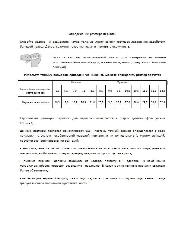 Перчатки для верховой езды ROECKL-GRIP PRO hfpvth