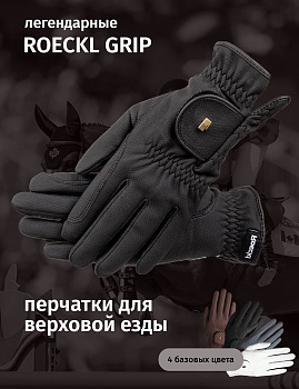 Перчатки для верховой езды ROECKL-GRIP (Белый, 10.0)